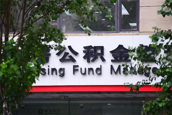 亳州公积金网上提取_牡丹江公积金代办在职离职封存服务